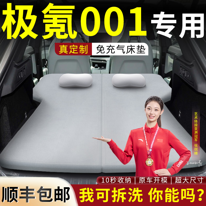 【极氪001】可拆洗记忆棉床垫