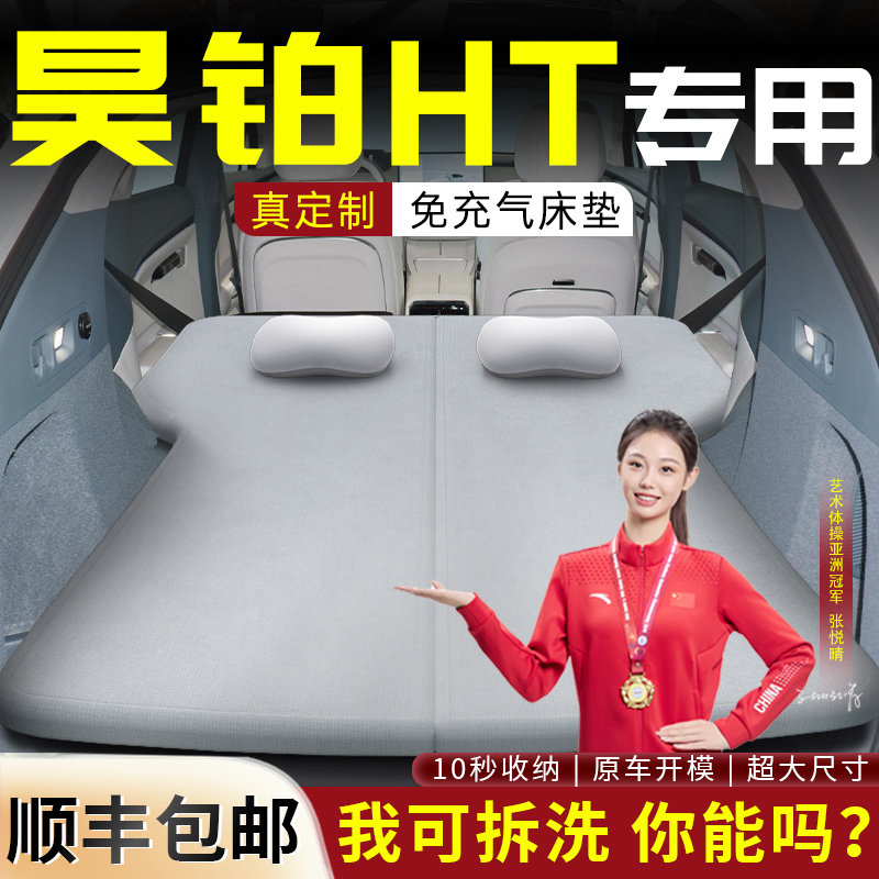 【昊铂HT】车载可拆洗床垫