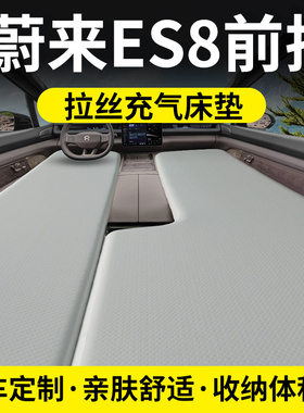 方程豹钛7车载拉丝床垫汽车前排充气床车上副驾驶躺平睡觉神器七
