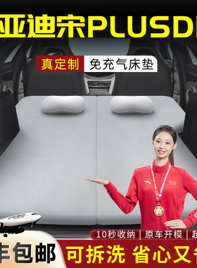 比亚迪宋plusdmi床垫后备箱睡垫plus汽车专用记忆棉床海绵垫dmi车