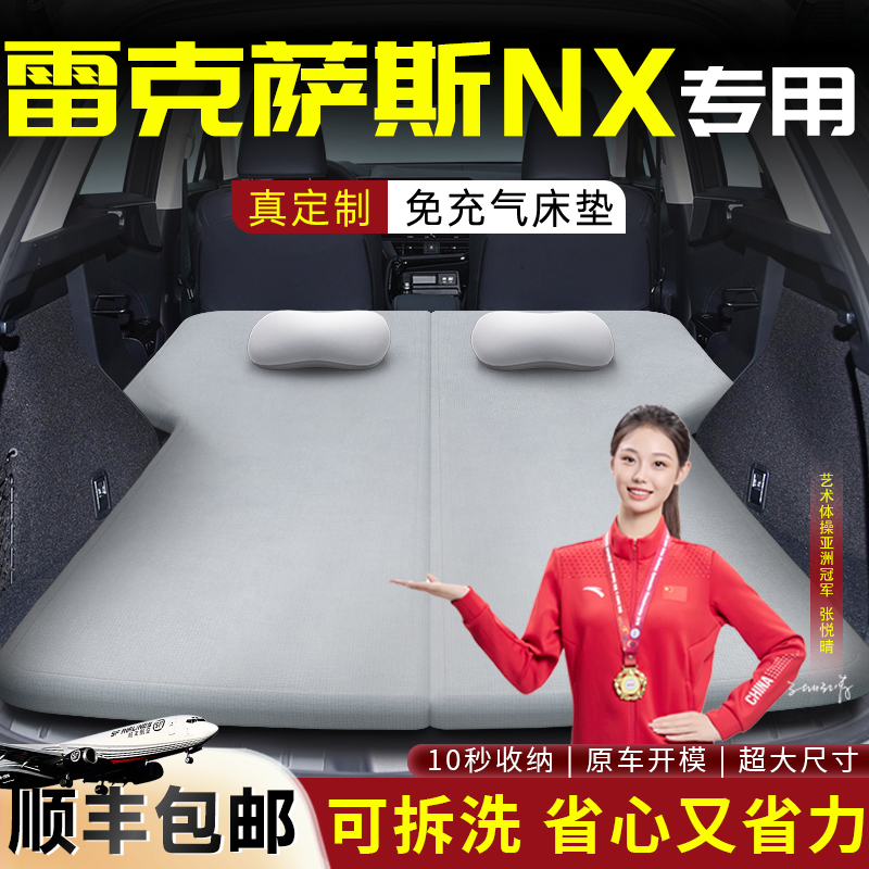 【雷克萨斯NX】专用可拆洗床垫