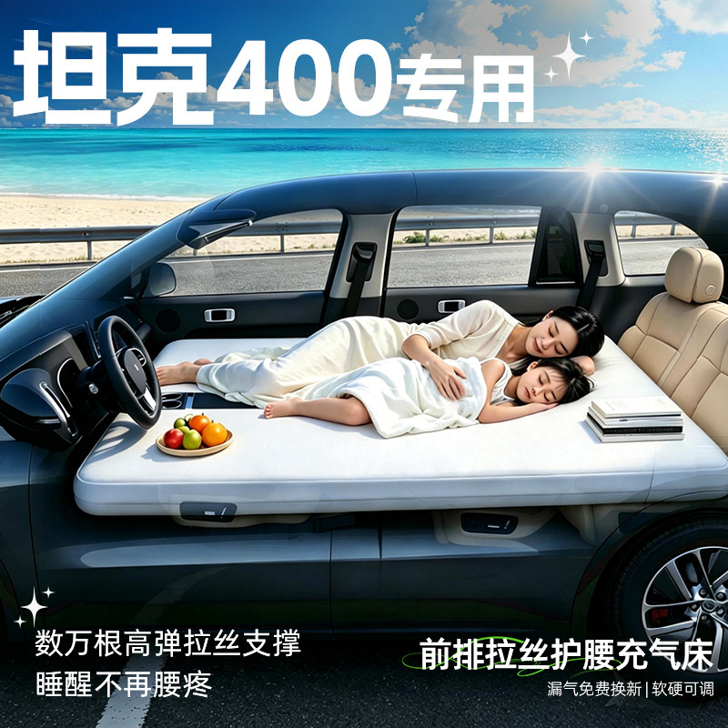 【坦克400】专用前排拉丝床垫图片