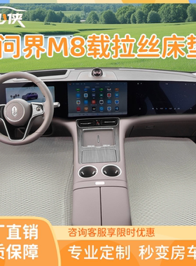 问界M8六座车载充气床垫拉丝垫前排汽车床车上副驾驶躺平睡觉神器