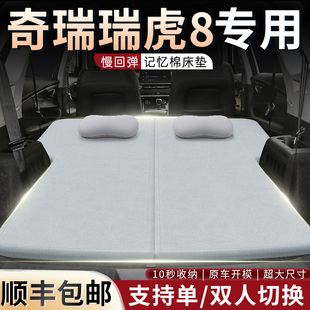 瑞虎8床垫后备箱睡垫汽车专用记忆棉折叠床奇瑞车载海绵垫睡觉suv