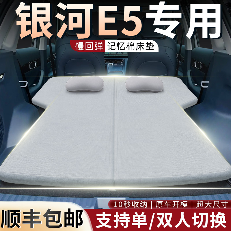 【银河E5】专用可拆洗床垫