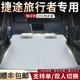 捷途旅行者车载床垫后备箱折叠床汽车专用记忆棉睡垫海绵垫睡觉车