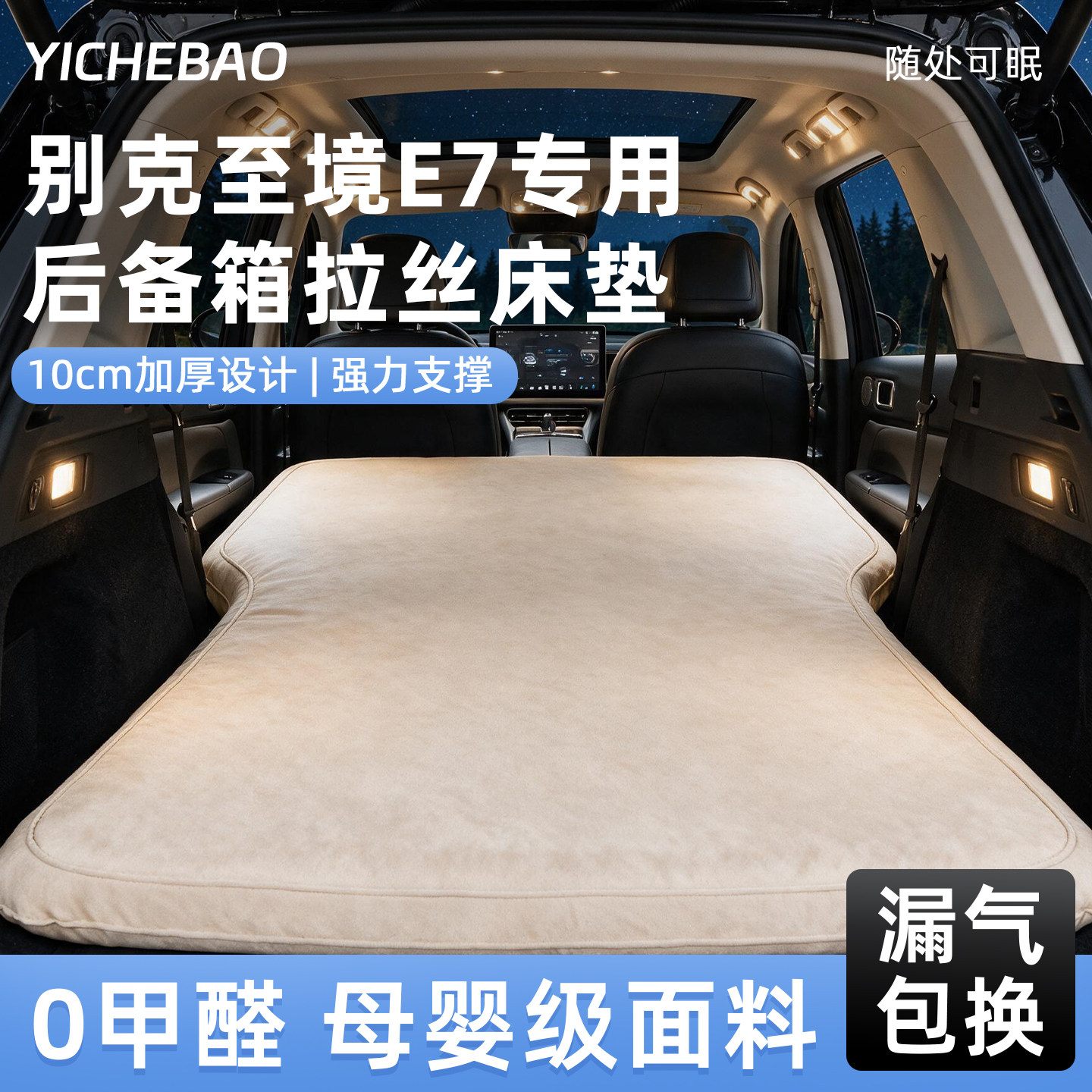 别克至境E7车载充气床垫汽车拉丝床后排后备箱睡垫车上睡觉神器垫