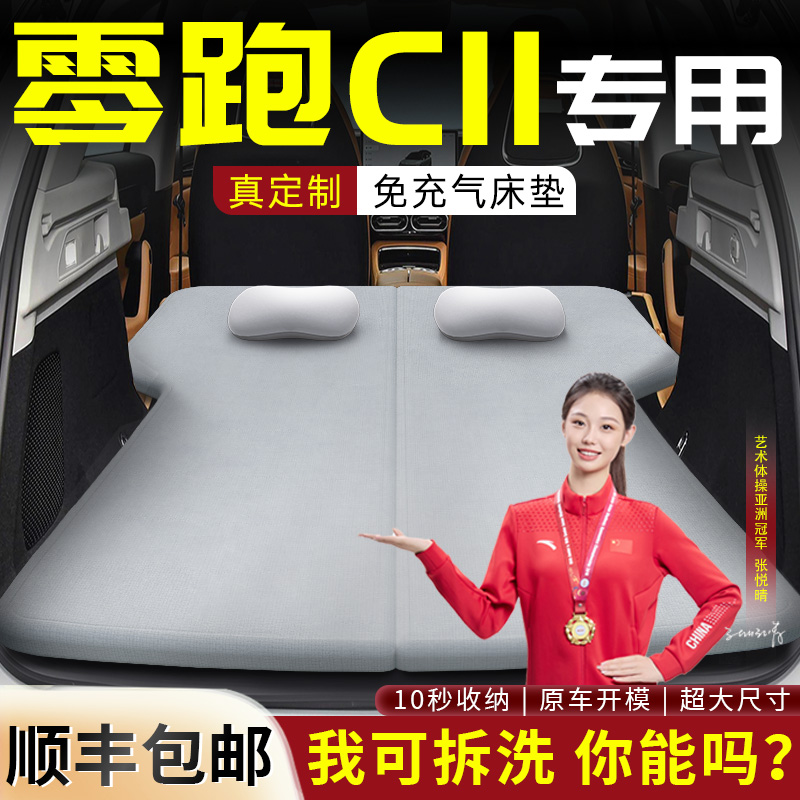 【零跑C11】可拆洗记忆棉床垫