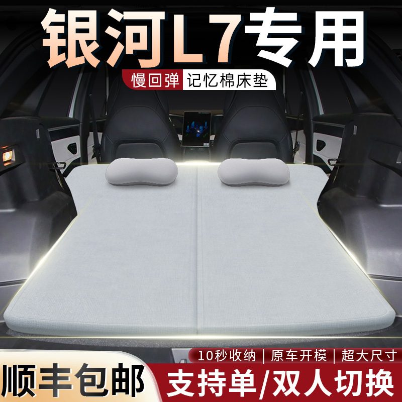 【银河L7】专用可拆洗床垫