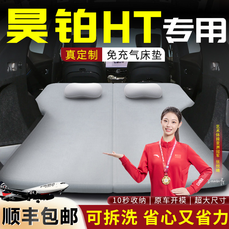 昊铂HT床垫后备箱海绵垫汽车折叠床专用睡垫车载记忆棉睡觉神器车