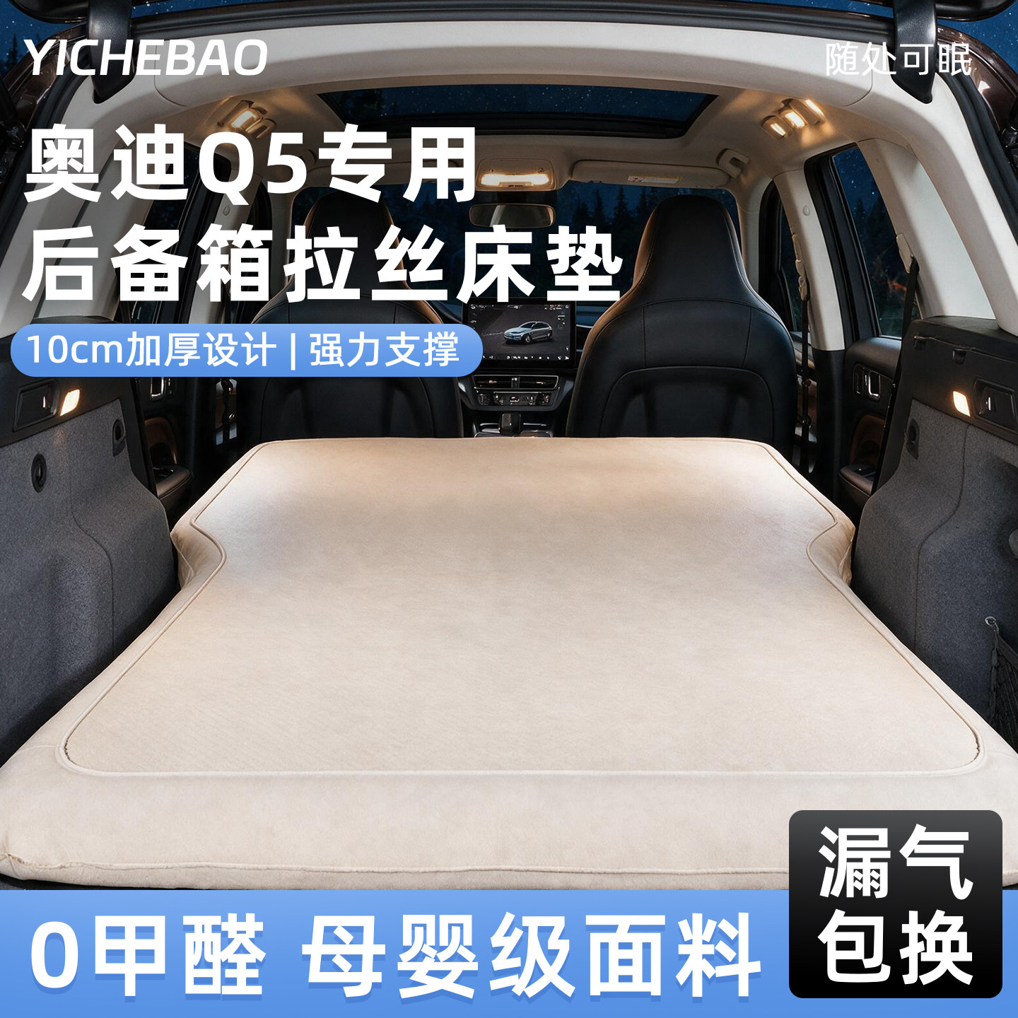 【奥迪Q5】专用后备箱拉丝床垫