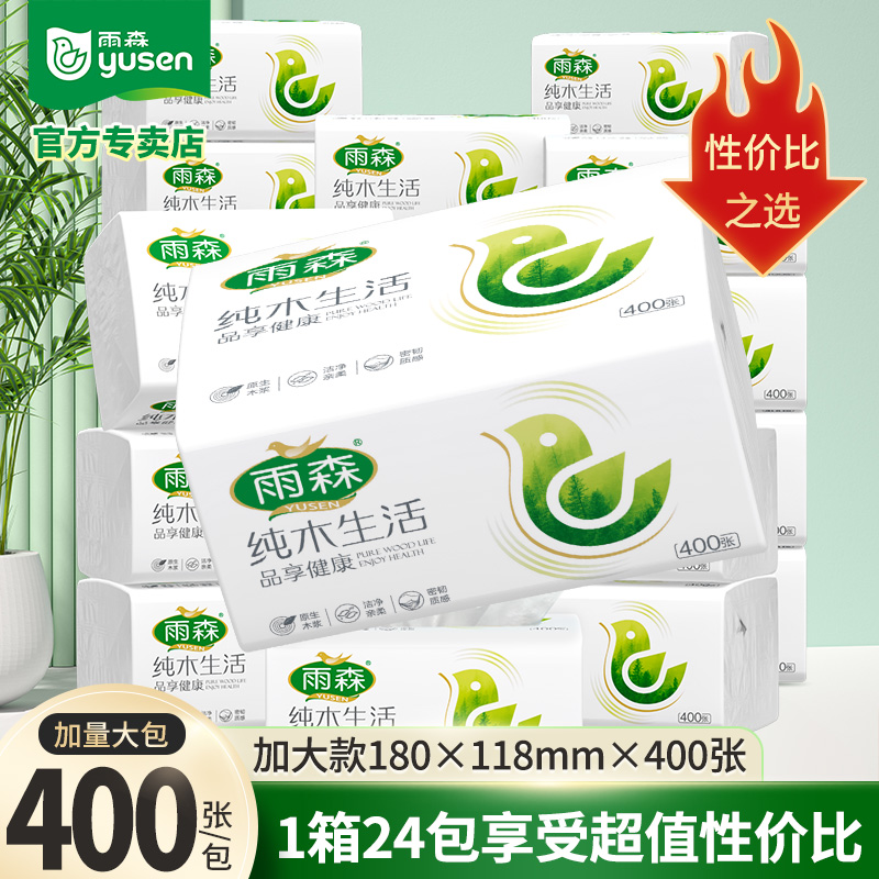 雨森24包400张抽纸实惠装大包