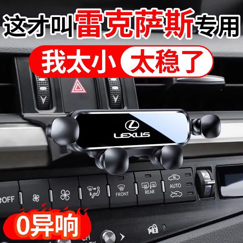 适用雷克萨斯车载手机支架ES200/ES300h/NX200/RX300/UX导航架