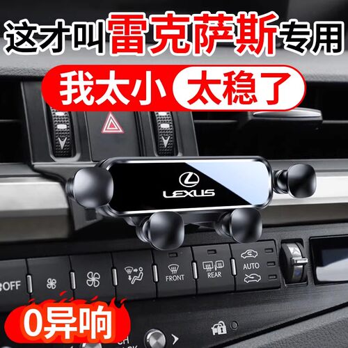 适用雷克萨斯车载手机支架ES200/ES300h/NX200/RX300/UX导航架