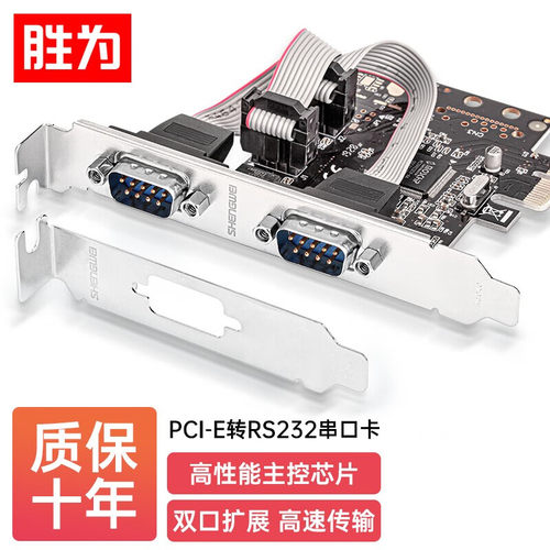胜为（shengwei）PCI-E串口卡