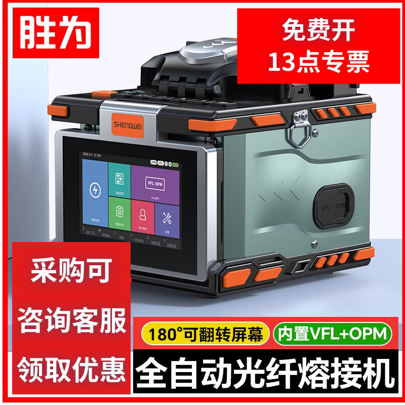 胜为光纤熔接机全自动六马达图片