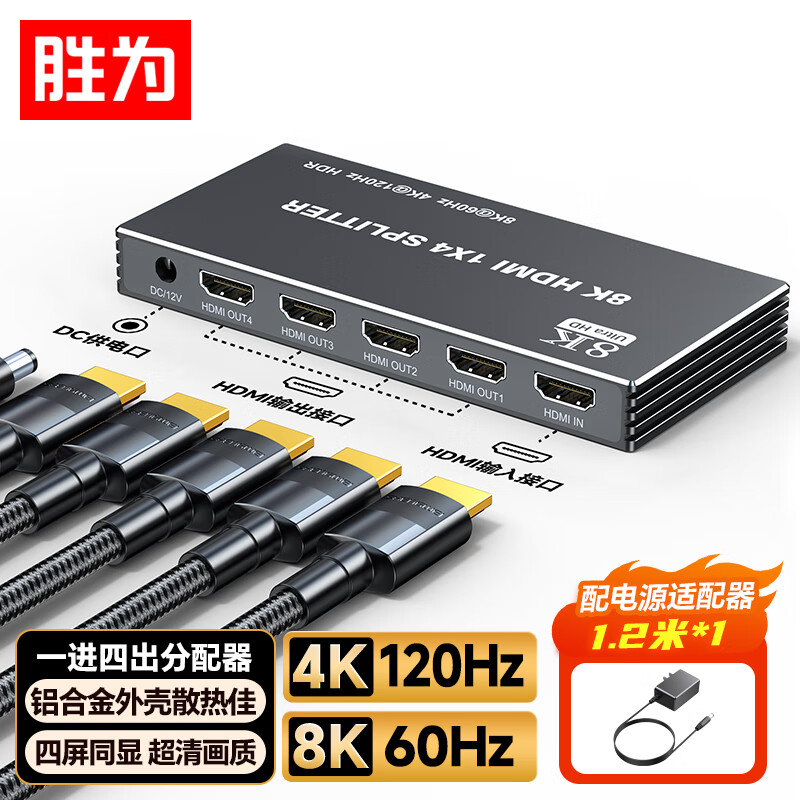 胜为hdmi分配器一分二分屏器