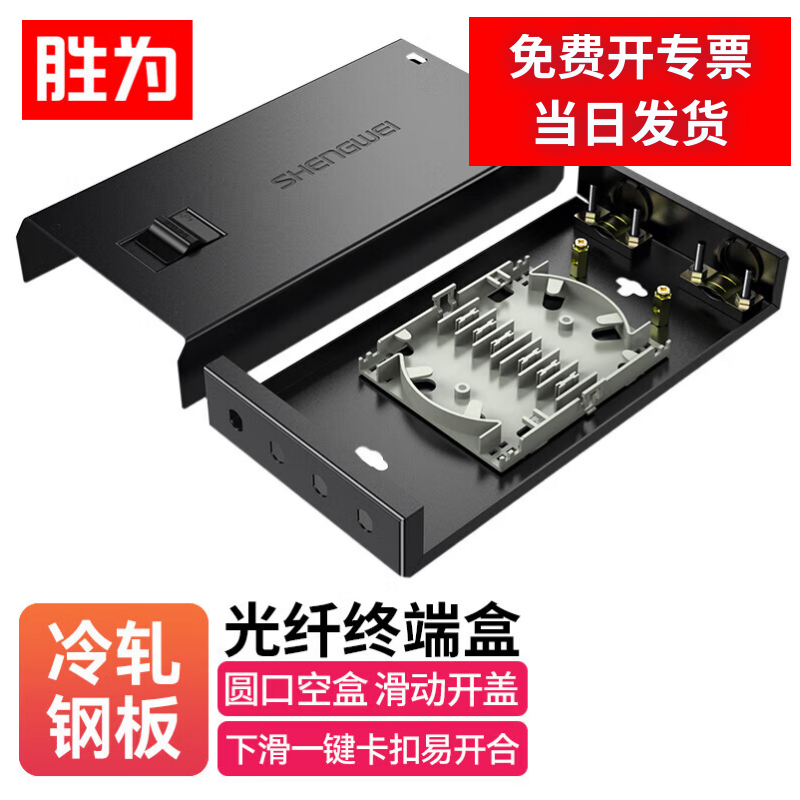 胜为光纤终端盒4口8口12口24口