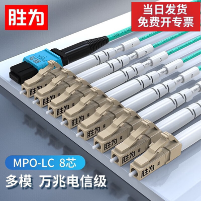 胜为光纤跳线MPO-LC8芯多模OM4