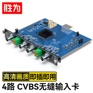 胜为CVBS视频矩阵拼接处理器多屏切换器4路CVBS输入板卡混合矩阵切换器DSW4I