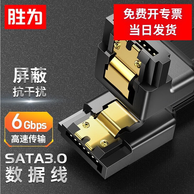 胜为SATA3.0数据线高速连接线