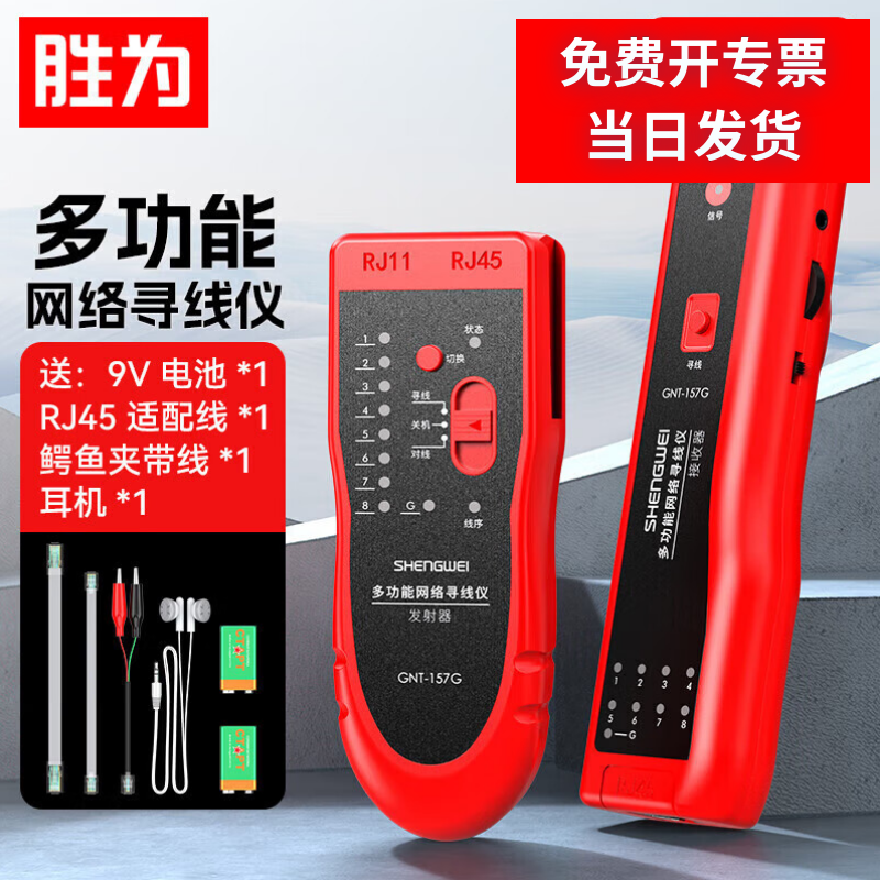 胜为网络寻线仪多功能测试仪