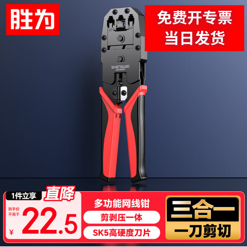 胜为网线钳网络电话专业级多功能