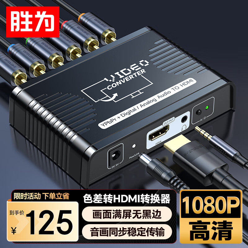 胜为HDMI转AV转换器转SDI色差转图片