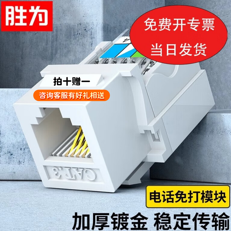 胜为86型网络插座千兆网络面板