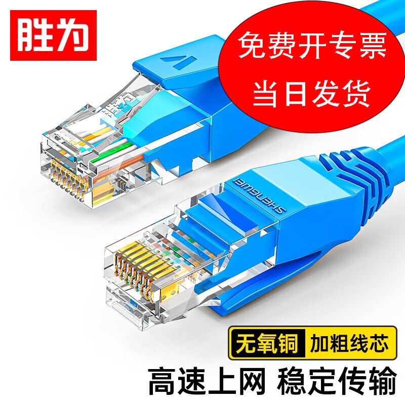 胜为超五类CAT5e类百兆双绞线