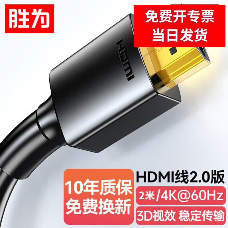 胜为HDMI转MiniHDMI转接线