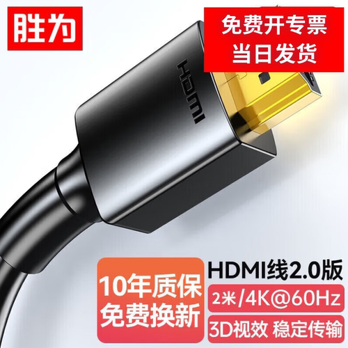 胜为HDMI转MiniHDMI转接线