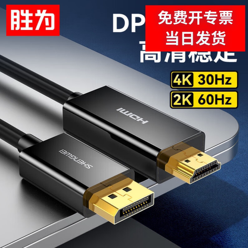 胜为miniDP转HDM高清I转换器