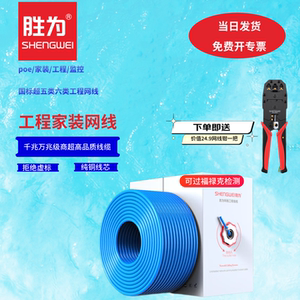 胜为六类网线家用千兆无氧铜监控