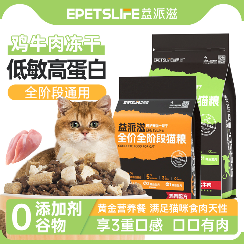 鸡肉冻干双拼猫粮增肥发腮主食
