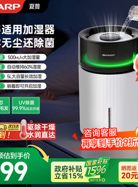 夏普无雾加湿器家用卧室保湿器空气净化增湿器轻音加湿机母婴适用