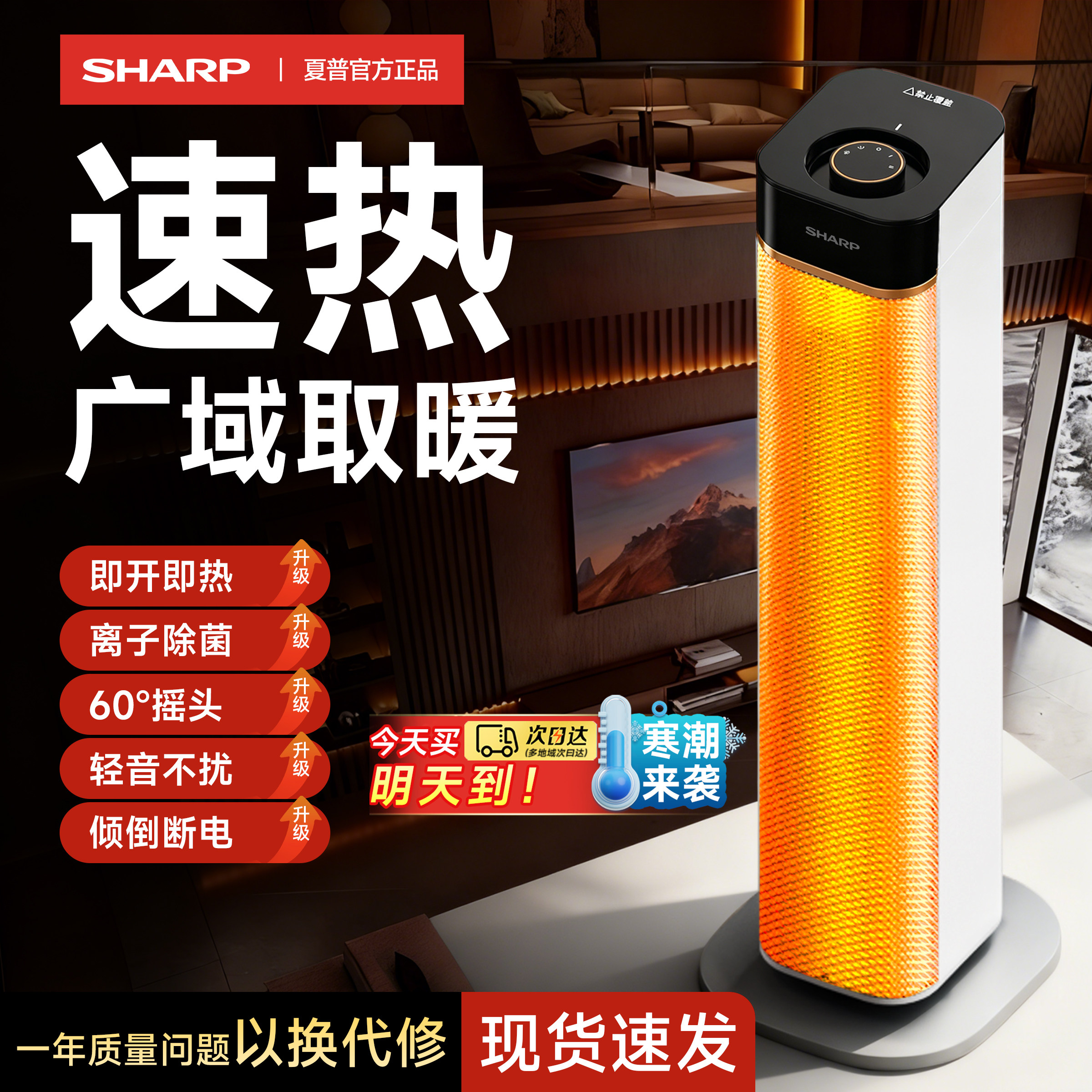 山姆同款夏普暖风机家用电暖器速热取暖器大面积立式大功率热风机