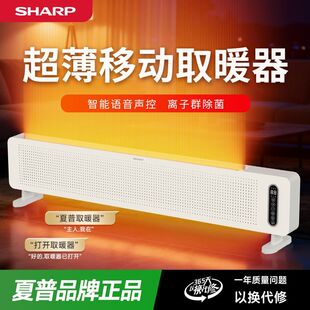 夏普石墨烯踢脚线家用取暖器大面积速热电暖器智能超薄暖风机