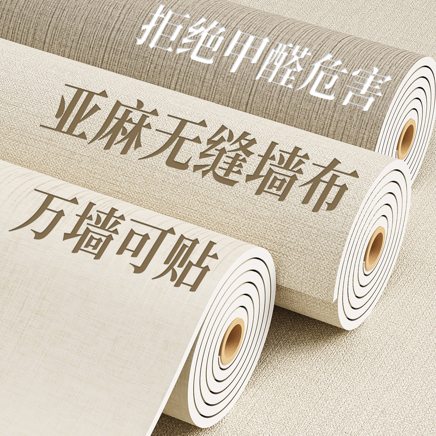 纯色亚麻布纹自粘墙纸防水防潮凹凸立体墙板贴背景墙翻新装饰遮丑