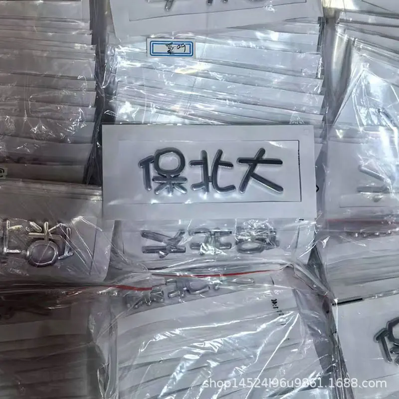 宋pro送你一朵花保宋北宅急宋创意文字车尾标改装饰车身贴