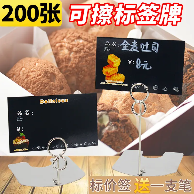 可擦写面包价格牌 蛋糕店标签不锈钢架商品标价签展示架pop广告夹