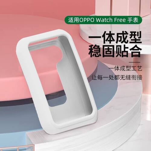 适用于新款OPPO watch Free手表保护壳硅胶防摔智能手环表套