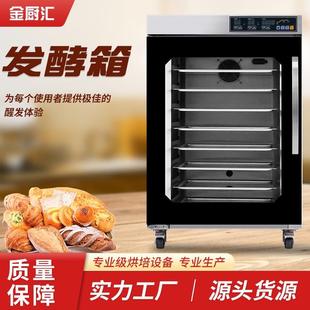 智能恒温恒湿自动喷雾醒发箱8层热风循环面食包子面包发酵箱商用