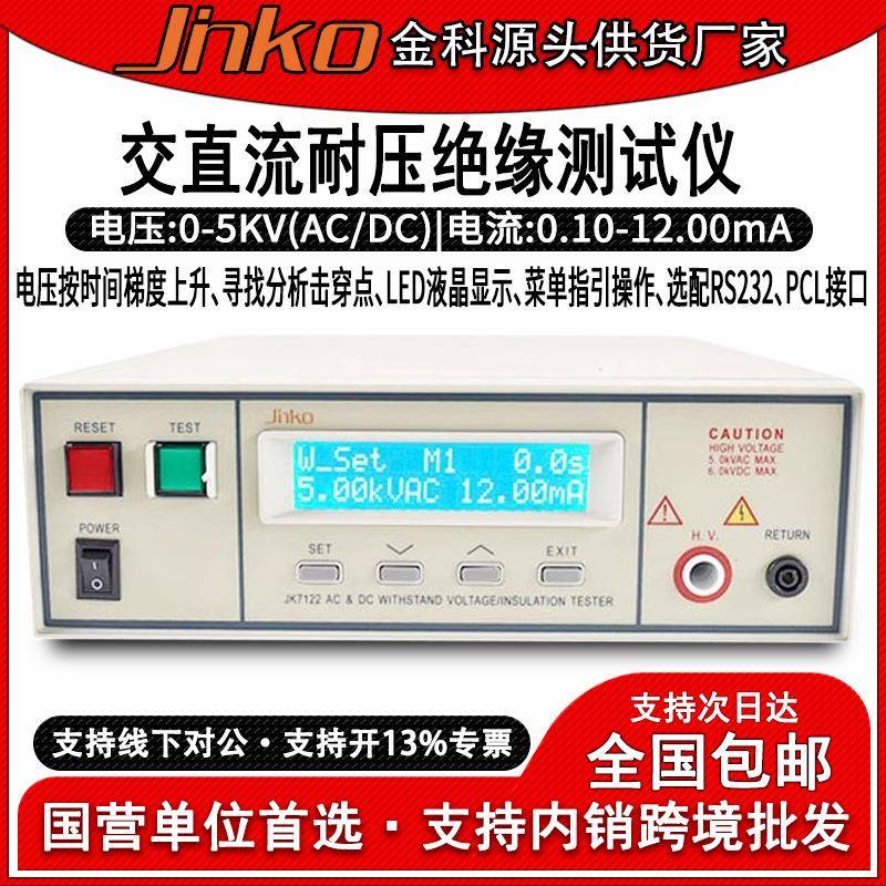 JK7110远程控耐压绝缘测试仪交直流耐压测试仪高压检测安规