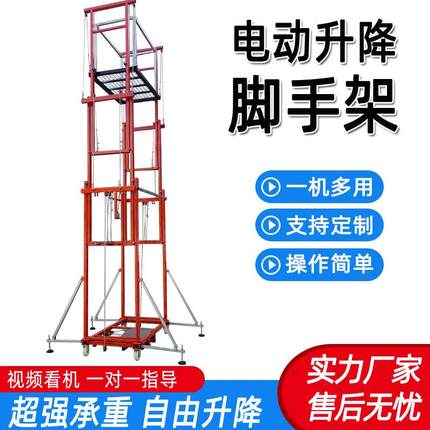 无线遥控可折叠电动脚手架升降机小型移动升降平台装修工地脚手架