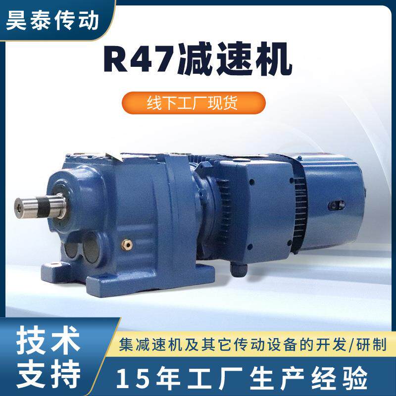 减速机蜗轮起重机输送卧式斜齿轮减速机用减速齿轮箱R系列减速机