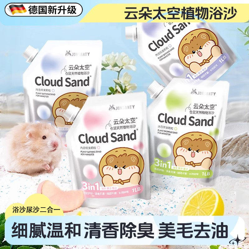 新升级仓鼠木薯砂浴沙尿沙二合一金丝熊专用洗澡除臭生活用品大全图片