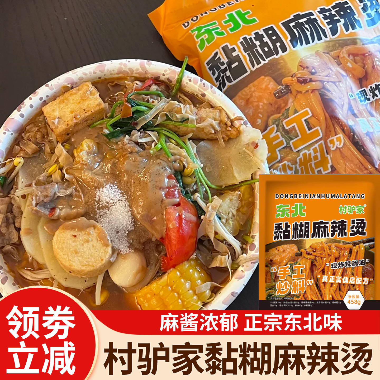 村驴家麻辣烫黏糊东北麻辣烫老式自煮麻辣烫速食玉米冷面过桥米线,粮油调味/速食/干货/烘焙,麻辣烫/拌,淘宝优惠券,粉丝福利购,淘宝优惠卷