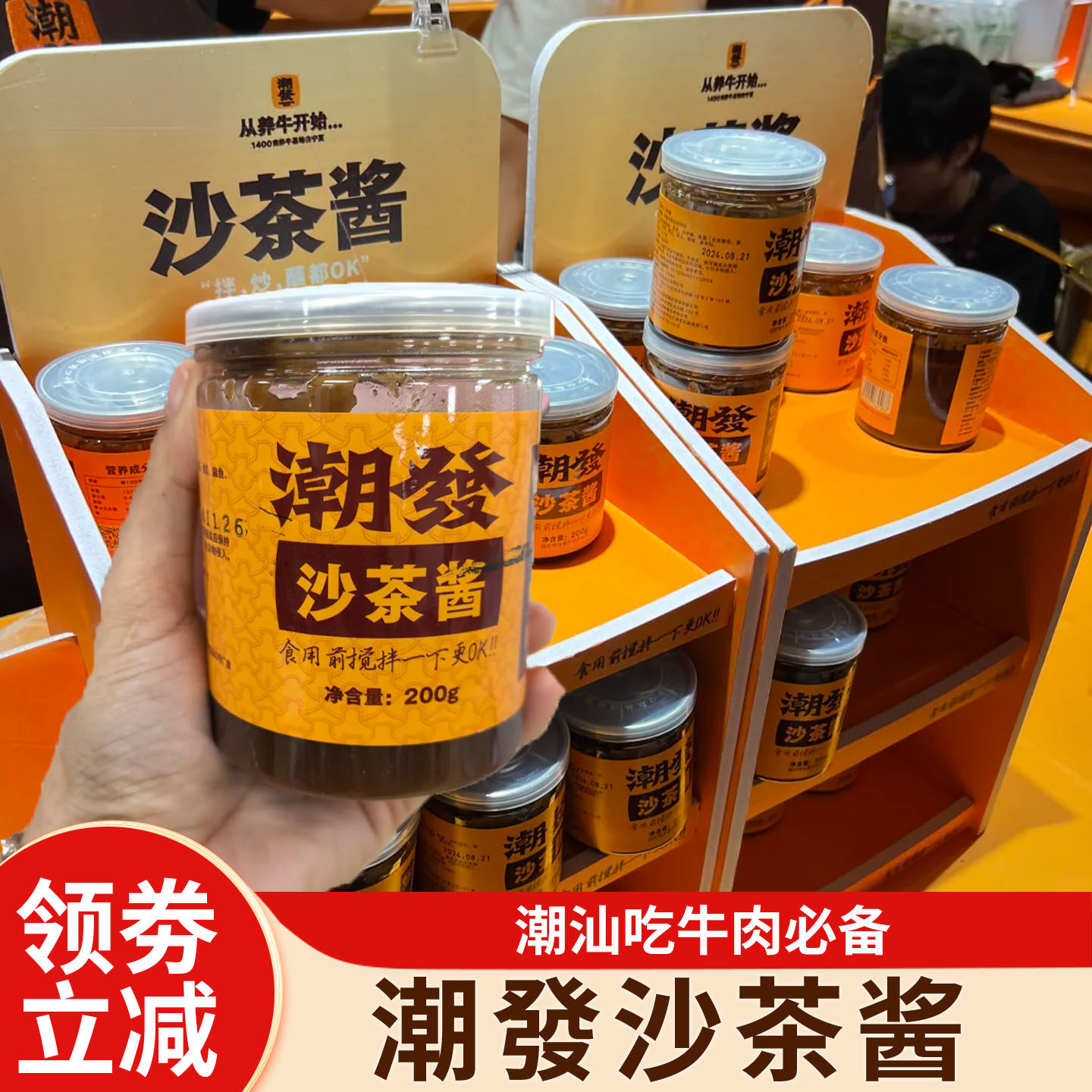 潮发沙茶酱门店同款潮汕正宗沙茶酱火锅酱牛肉火锅调料拌面酱适用