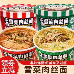 即食雪菜肉丝面上海阳春面夜宵方便面速食面大桶装泡面一整箱解馋